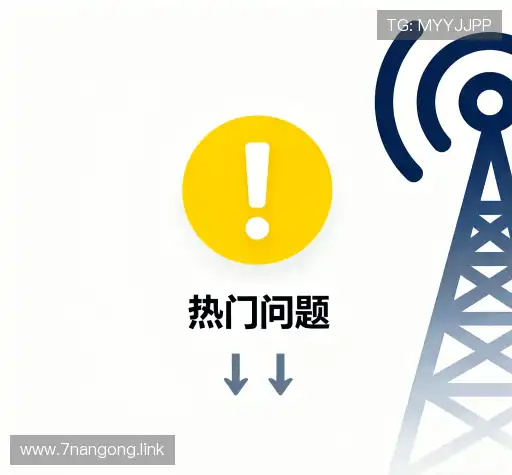 问题攻略